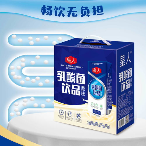皇人乳酸菌饮品原味250ml 盒益生菌酸奶整箱饮料批发